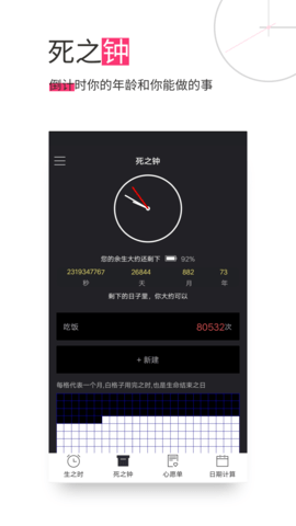 生命倒计时 13.0.41 安卓版 1
