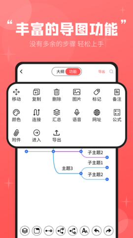 轻松思维导图 3.6.5 最新版 1