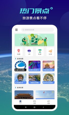 天地图 1.1.6 安卓版 1