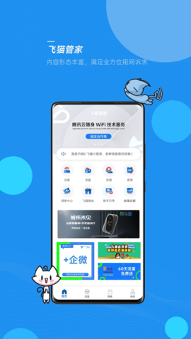 飞猫管家 2.2.5 安卓版 3
