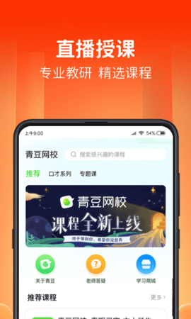 青豆网校 6.1.4 最新版 1