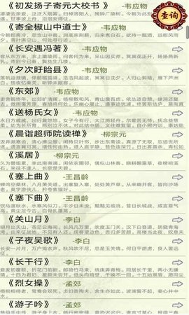 中华唐诗三百首 1.1.1 安卓版 4