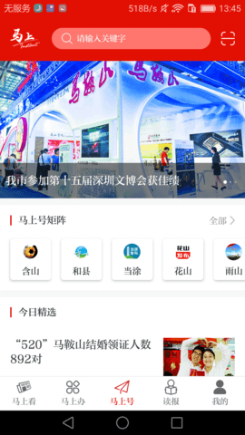 马上app 2.0.0 安卓版 3