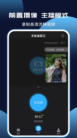 手机录屏王 6.0.3 安卓版 2
