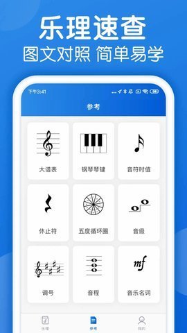 乐理手册App 2.4.0 安卓版 1