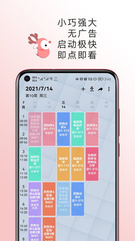 WakeUp课程表 5.8.4 安卓版 3