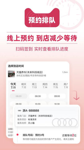 天猫养车 3.4.2 安卓版 2