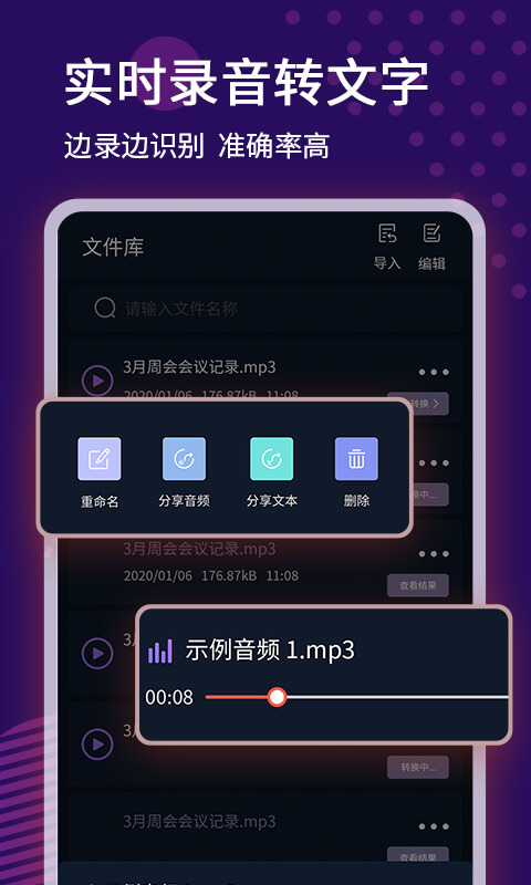 录音转文字语记 1.3.7 安卓版 1