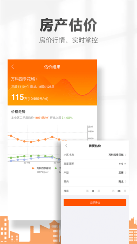 卖房通 2.66.0 安卓版 4