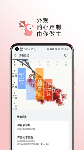 WakeUp课程表 5.8.4 安卓版 1