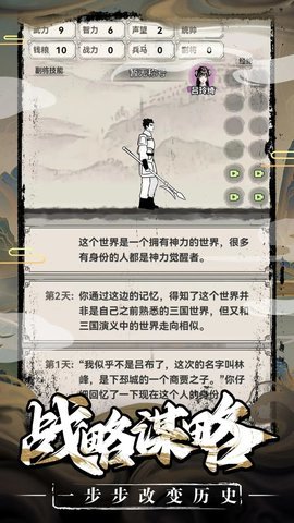 三国赘婿传 1.0.3 安卓版 1