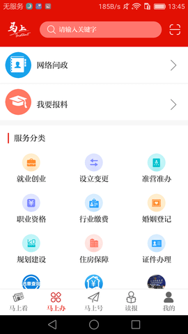 马上app 2.0.0 安卓版 1