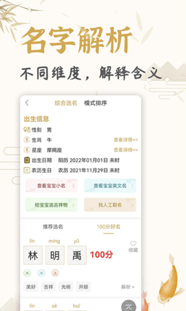 起名取名姓名大全 1.9.3 安卓版 2