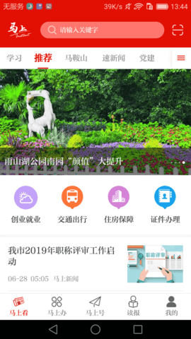 马上app 2.0.0 安卓版 2