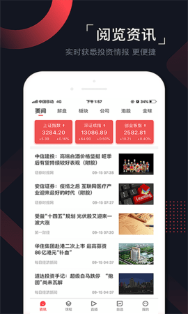 和讯财道 3.4.8 安卓版 3