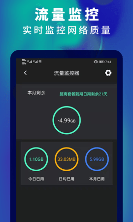 5G网速测速 2.7 安卓版 3