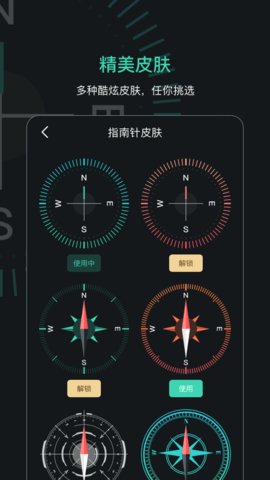 定位指南针 6.1.8 安卓版 3