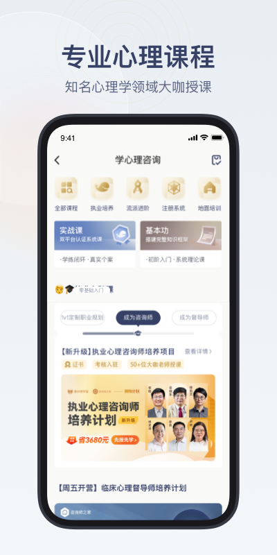 咨询师之家 3.2.5 最新版 4