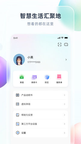 智汇家 V8.6.3 安卓版 3