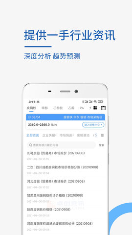 卓创资讯 2.1.0 安卓版 2