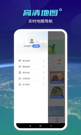 天地图 1.1.6 安卓版 3