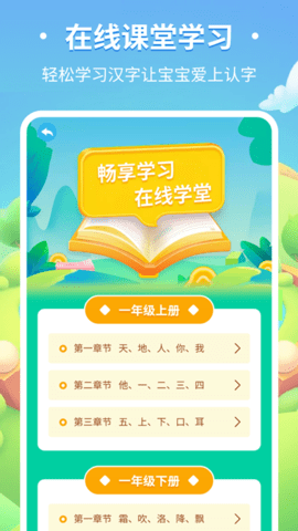 儿童趣味识字 3.3.4 安卓版 4