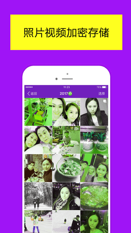 加密相册管家照片保险箱 4.0 安卓版 2