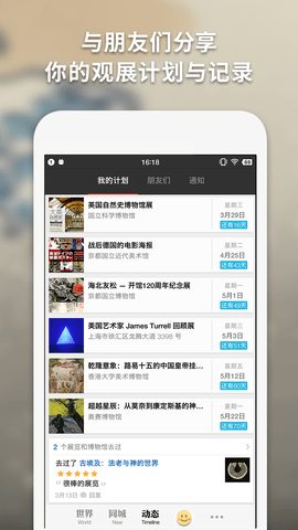 iMuseum 0.6.1 最新版 3