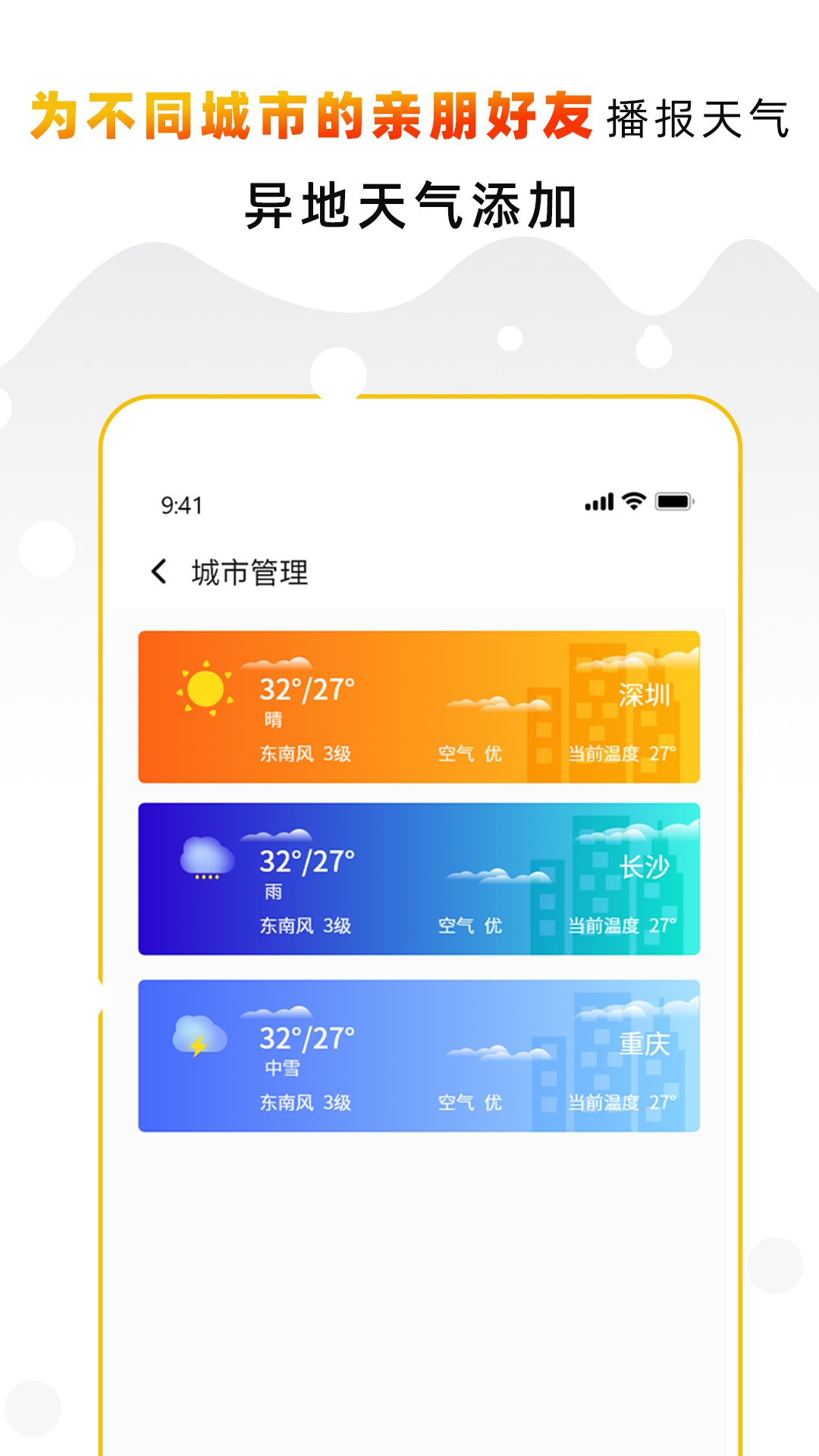 天气预报气象通 3.3 官方版 3