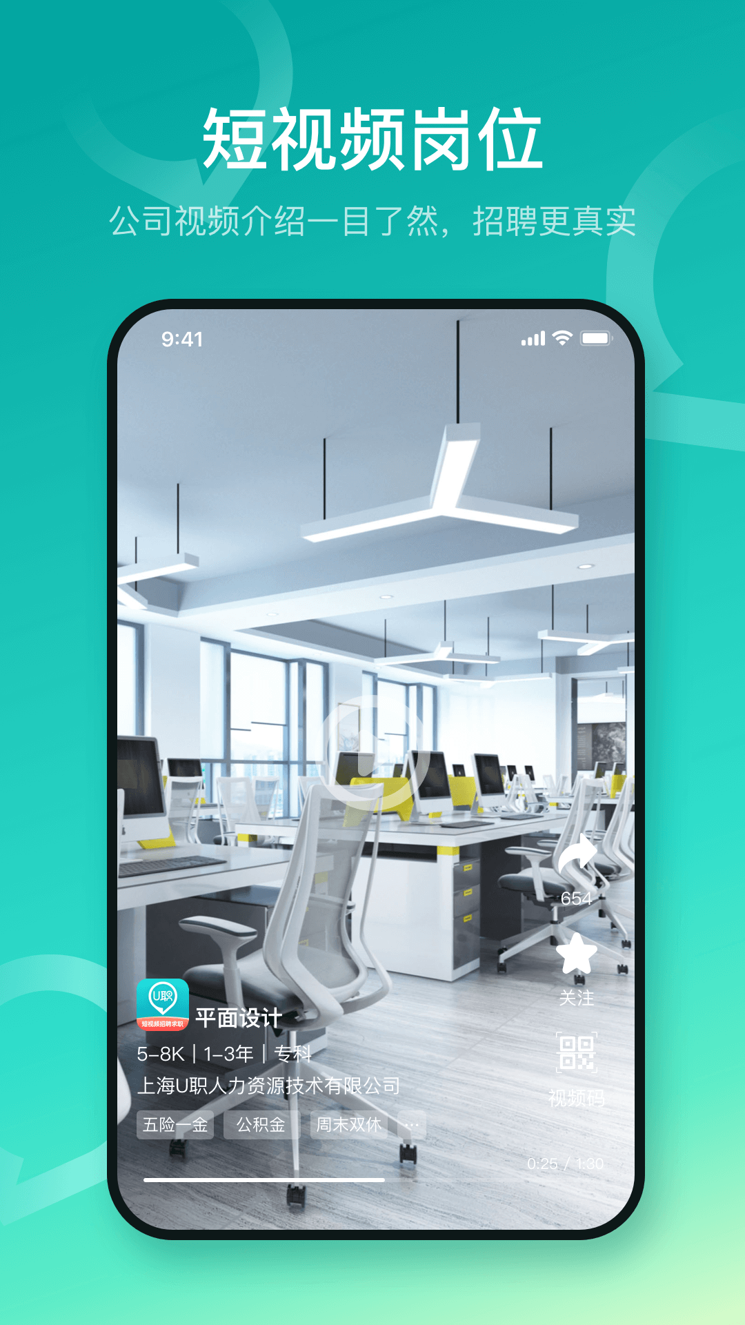 U职短视频招聘求职平台 3.3.81 安卓版 1