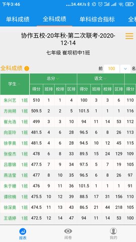 达美嘉（教师端） 9.3 安卓版 3