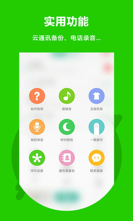 北瓜电话app 3.0.1.5 最新版 1