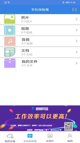 隐身侠加密保险箱 9.0.2 安卓版 1