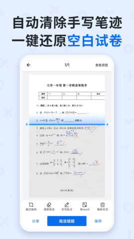 蜜蜂试卷 4.8.3.20250106 安卓版 1