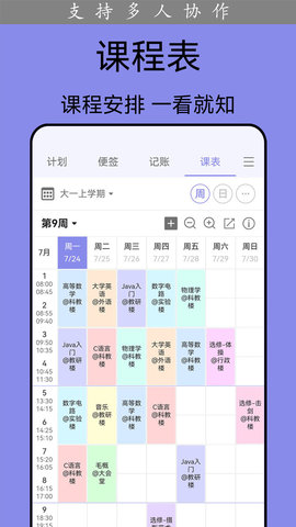 计划表 6.22.1 安卓版 4