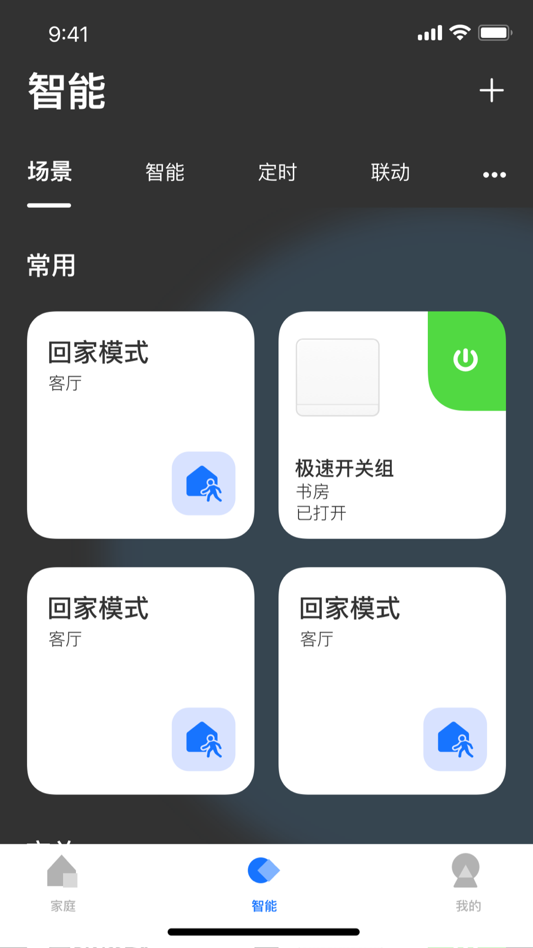 LifeSmart 1.3.58p14 官方版 1