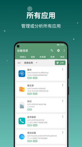 设备信息 v2.9.13 安卓版 3