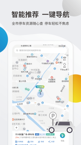 甬城泊车 3.2.3 安卓版 1