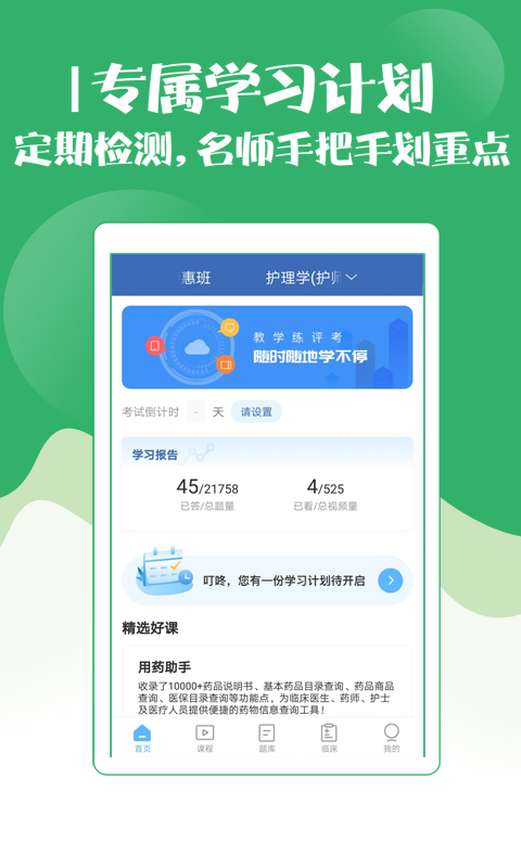 初级护师考试宝典 V91.0 安卓版 2