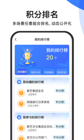 群艺积分制 5.1.0 安卓版 2