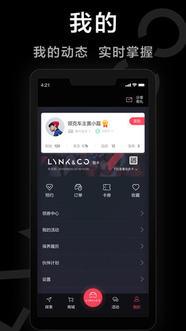 LynkCo 3.5.7 安卓版 4