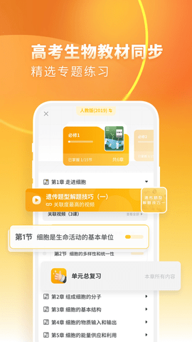 高中生物 2.3.7 安卓版 1