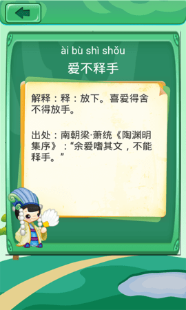 成语消消消 3.1.4 安卓版 4