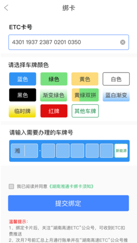 湖南高速通 5.7.1 安卓版 2