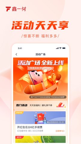 鑫一付 3.4.6 安卓版 2