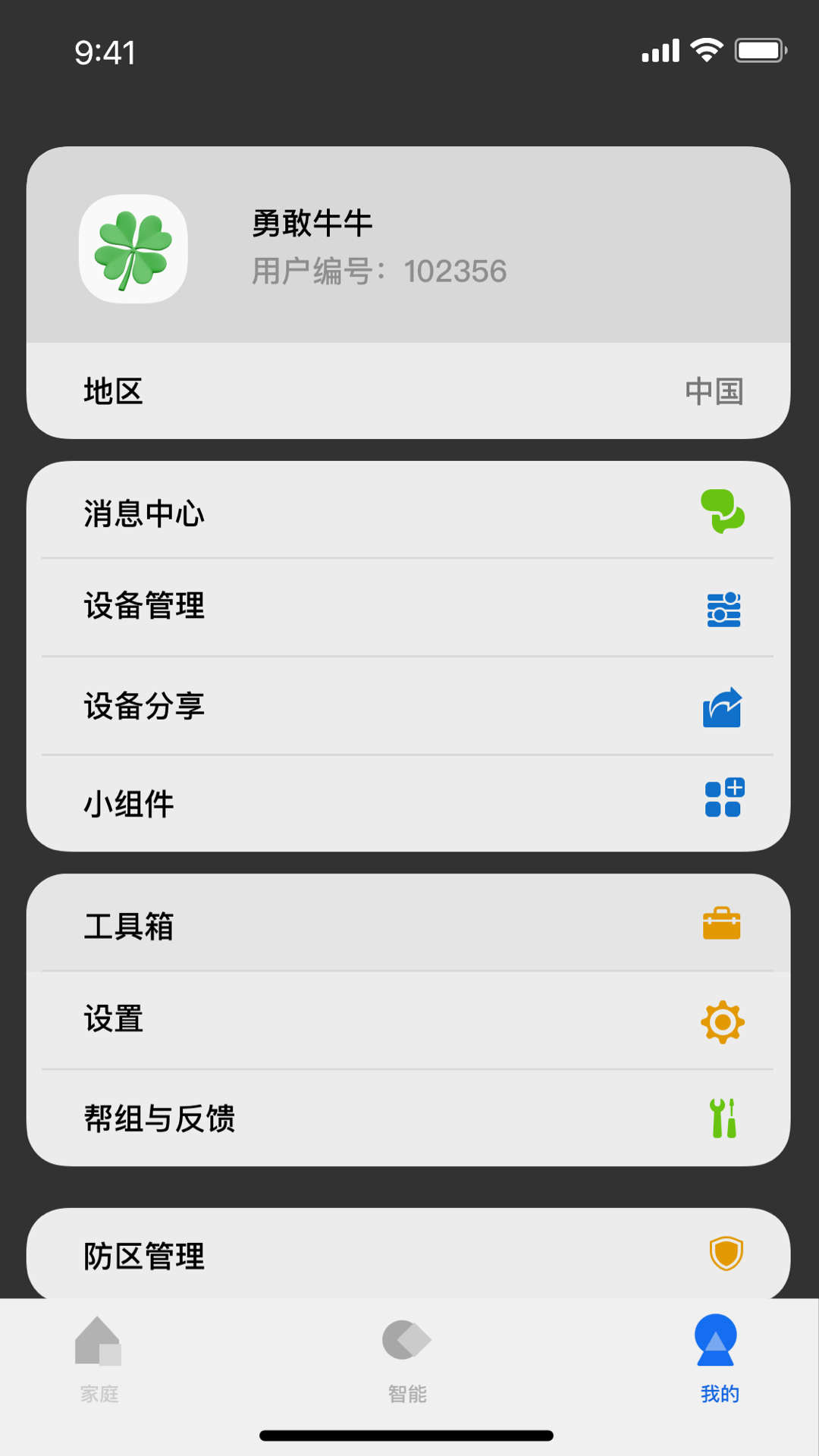 LifeSmart 1.3.58p14 官方版 2