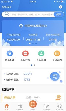 中国编码 2.3.5 安卓版 3