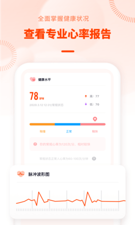 心率检测日记 3.11666.0 安卓版 2