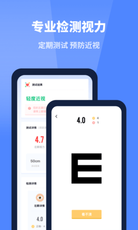 口袋体检测心率血压视力 1.11602.6 安卓版 3