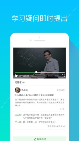 经世优学 1.8.0 安卓版 4